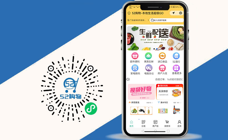 52購(gòu)物(wù)小(xiǎo)程序
