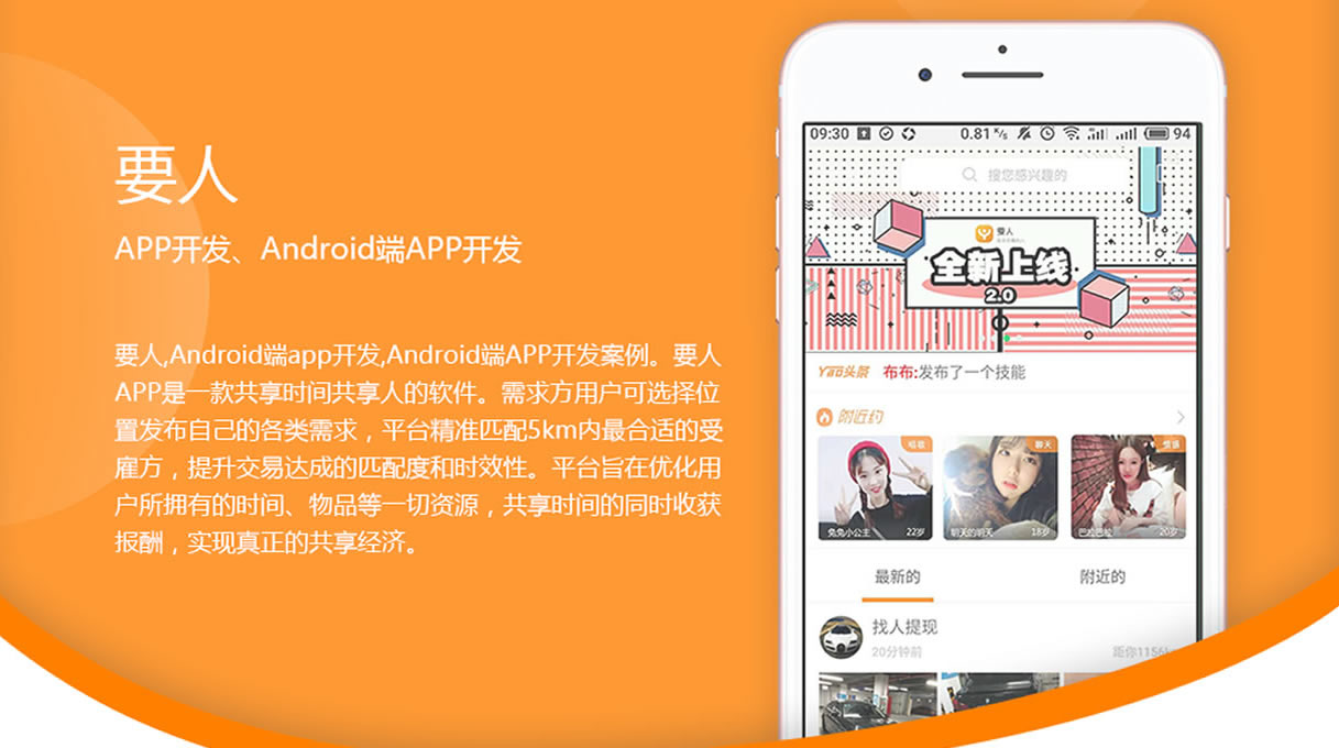 社交APP