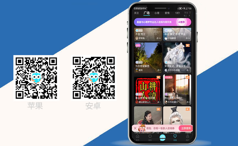 心理(lǐ)咨詢APP