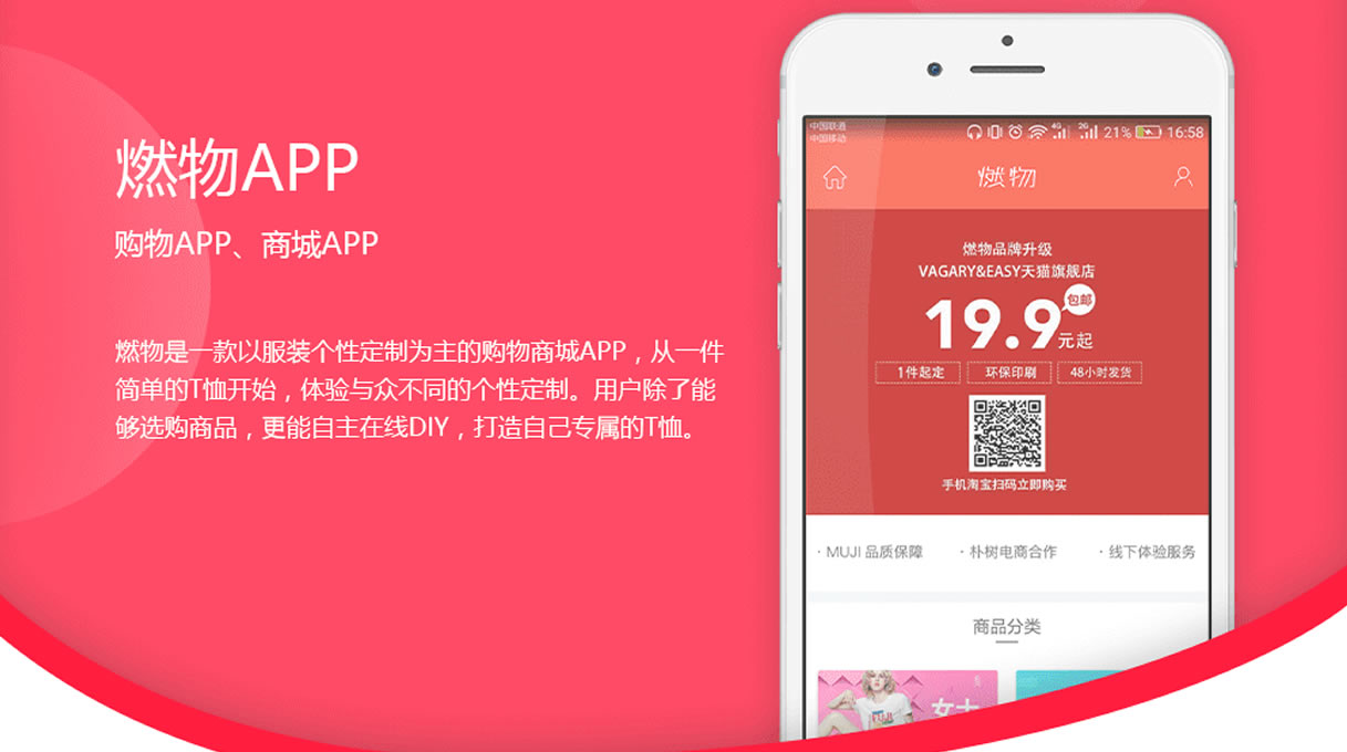 購(gòu)物(wù)APP