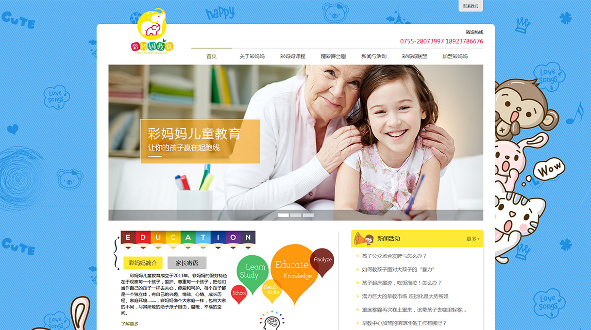 彩媽(mā)媽(mā)教育