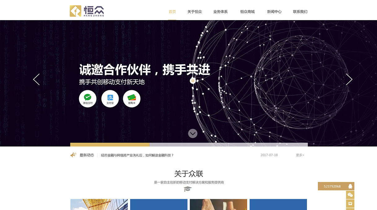 恒衆投資