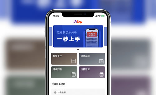 貨運APP