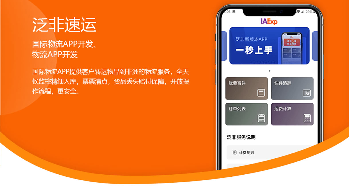 貨運APP