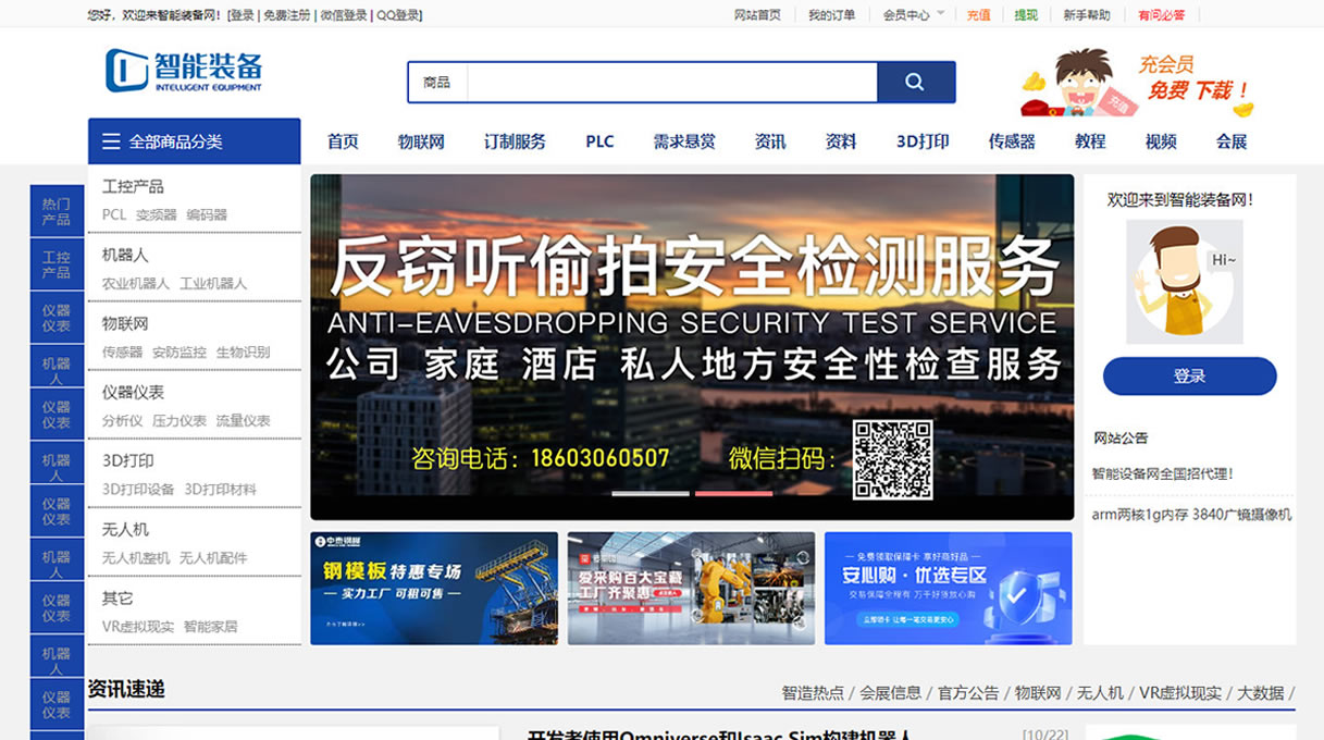 智能(néng)裝備網