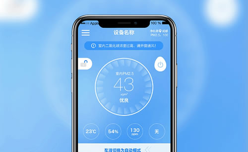 物(wù)聯網APP